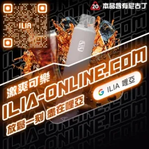 81d0725f974022ec5786c86934f3d62d.webp ILIA Bar4 拋棄式電子煙