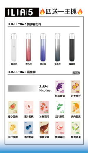 微信图片_20240408014129.png ILIA哩亞五代煙彈 / 3顆入 / 每四盒送主機五代里亞