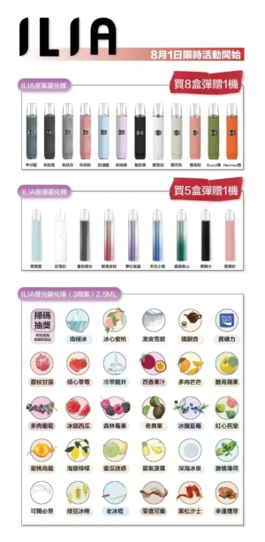 Ilia1 ILIA 哩亞通用一代煙彈(3顆入)✨🎁|尊享附贈抽獎卡 🎟️|滿五送普通主機|滿八送皮革主機